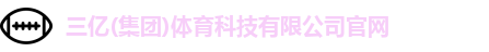 三亿体育